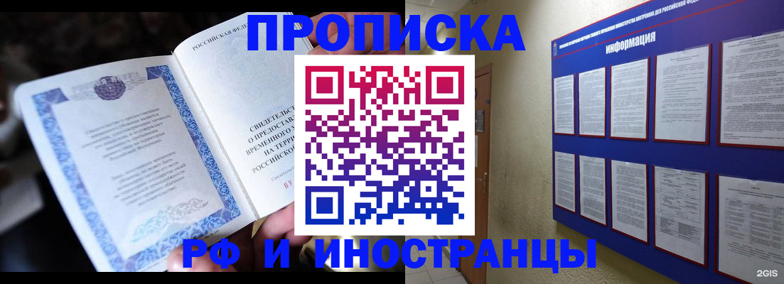 временная регистрация собственник в Боре