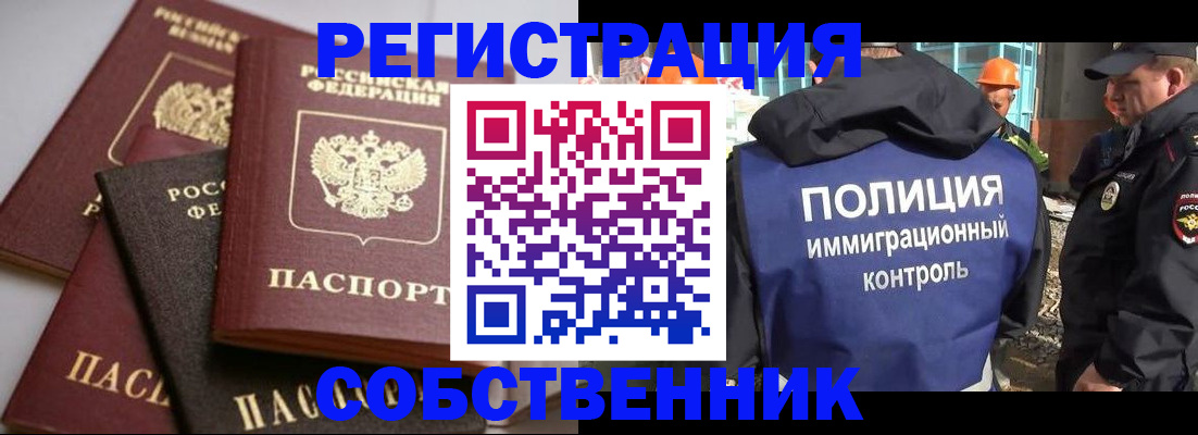 прописка для работы в Боре