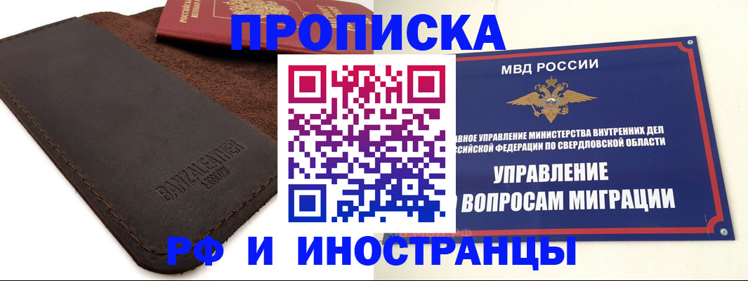 купить прописку в Боре