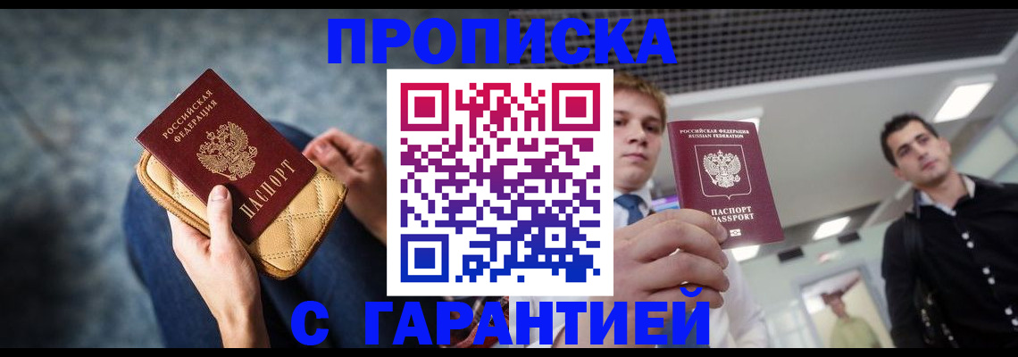 временная регистрация недорого в Боре