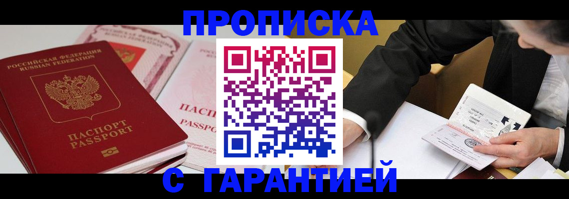 временная регистрация собственник в Боре