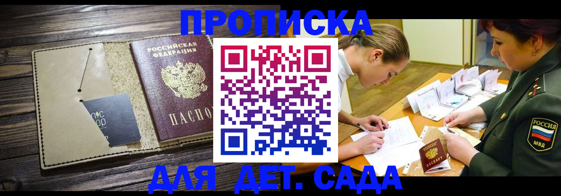 временная регистрация для всех в Боре